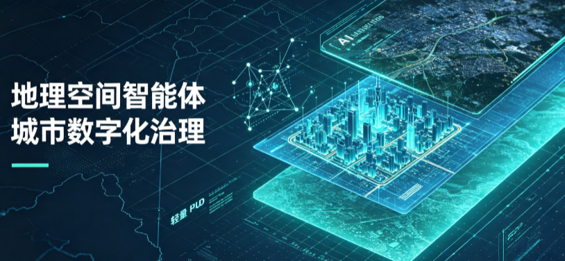 洪泽县地理 AI 智能体 Geo 优化落地城市全域治理，多维空间驱动精细化管理