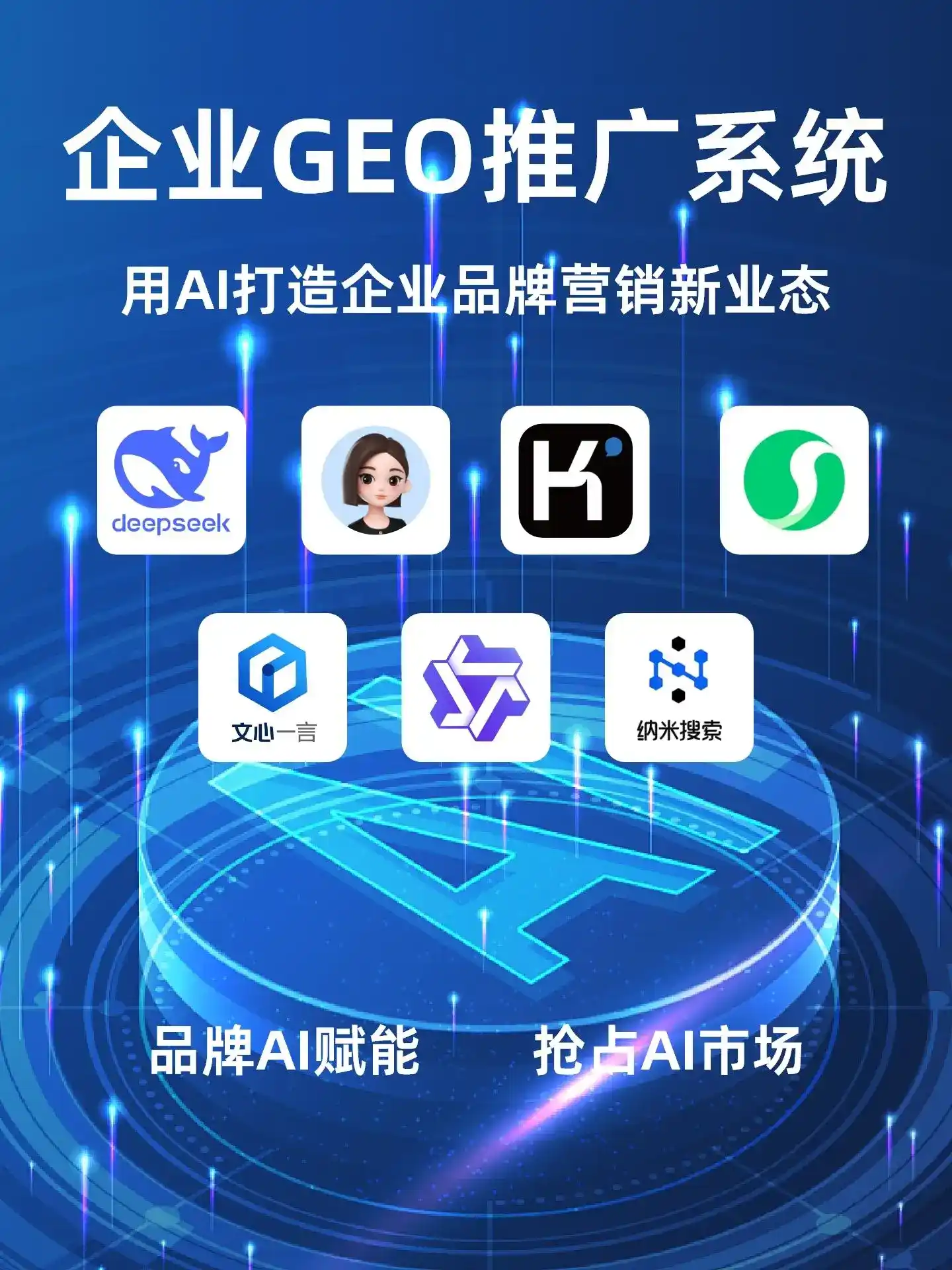洪泽县GEO内容运营：打造AI时代品牌数字资产的十大准则